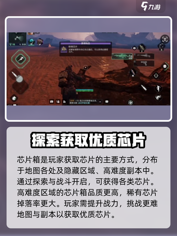 破碎之地芯片如何获取介绍截图2