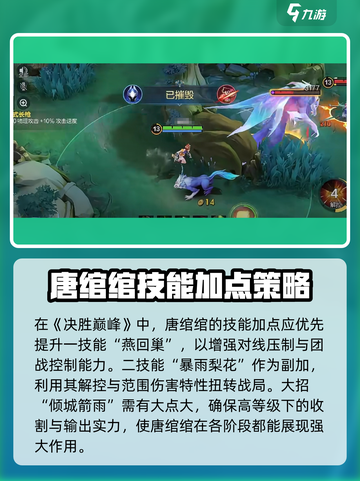 决胜巅峰唐绾绾攻略介绍截图3