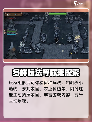 饥荒新家园🔥多人联机玩法揭秘🎉截图3