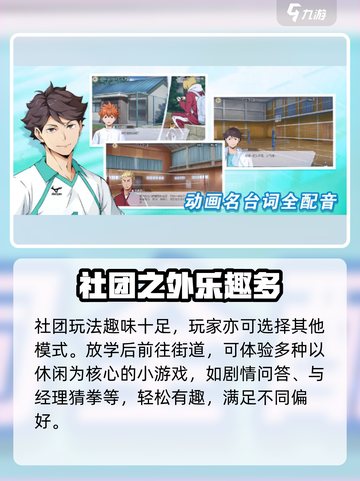 🔥《排球少年》社团玩法大揭秘！🏐截图4