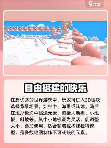 碧优蒂的世界地图建造玩法详解介绍截图2