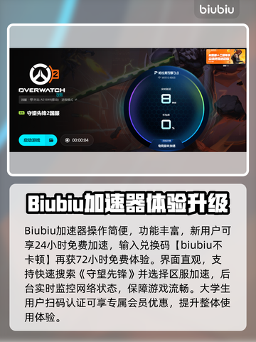 🎮守望先锋闪退？用加速器秒解决！💥截图4