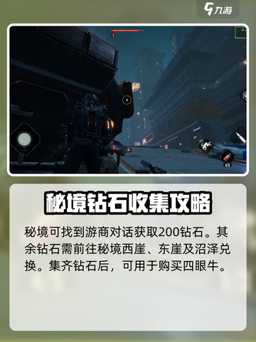 破碎之地🔥超稀有四眼牛获取攻略！✨截图3