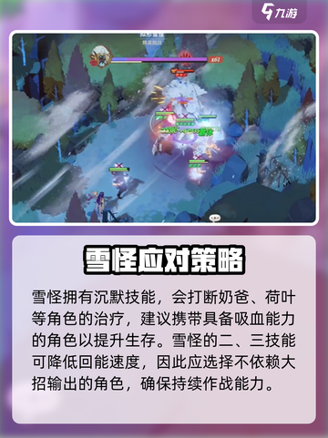 🔥《剑与远征2》雪怪打法全攻略❄截图3