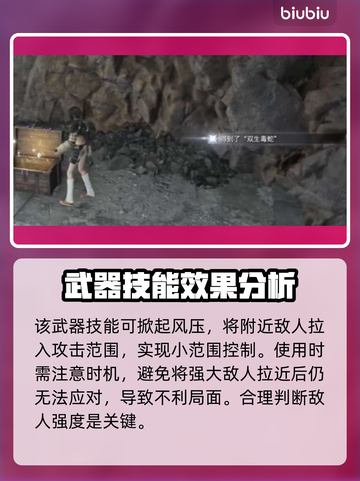 最终幻想7重生🔥双生毒蛇获取秘籍🎉截图3
