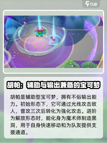 宝可梦大集结🔥胡帕强度分析：超神还是废柴？✨截图2