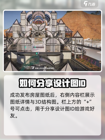 七日世界房子图纸怎么分享介绍截图4