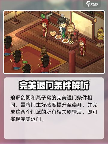 大侠立志传🔥完美退门攻略✨100%达成秘籍！截图2