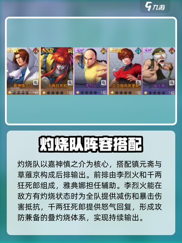 全明星激斗火队搭配指南介绍截图7
