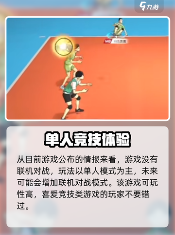 排球少年手游🔥联机对战超燃玩法揭秘🎉截图2