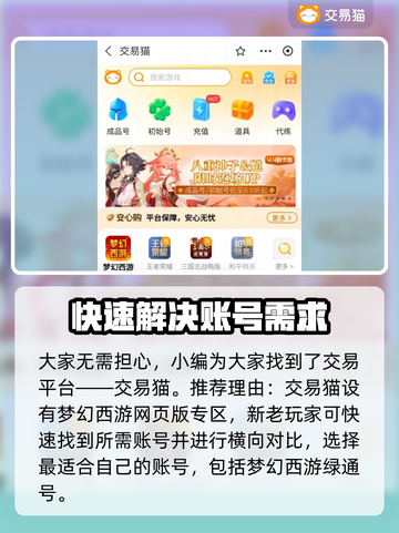 梦幻西游💥快速入手绿通号账号攻略来啦！截图3