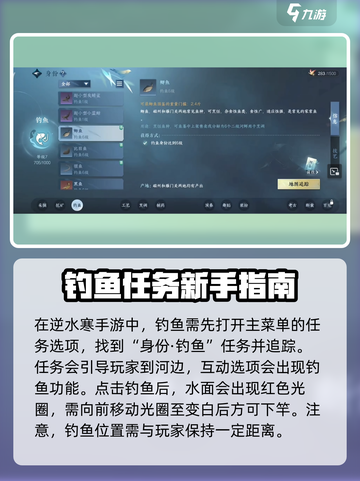逆水寒手游钓鱼方法💎超简单技巧分享截图2