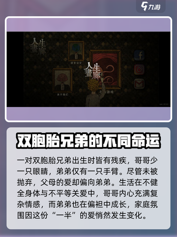 人生画廊的故事概述介绍截图2
