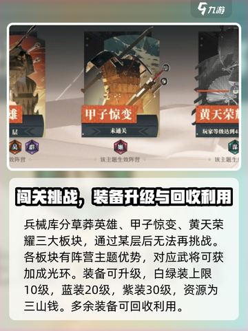 三国志幻想大陆2枭之歌饰品怎么用介绍截图4