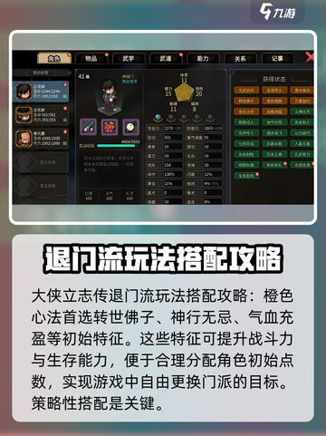 大侠立志传🔥退门流玩法搭配攻略来啦！截图2