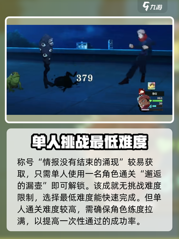 咒术回战手游隐藏称号怎么获取介绍截图3