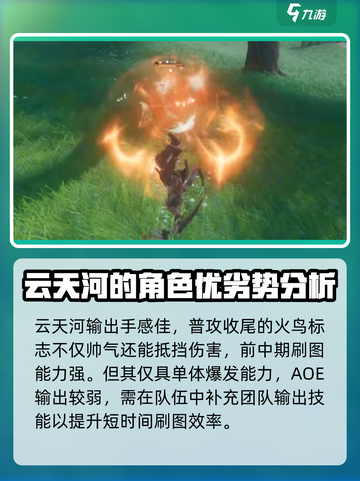 仙剑世界云天河厉害吗介绍截图4