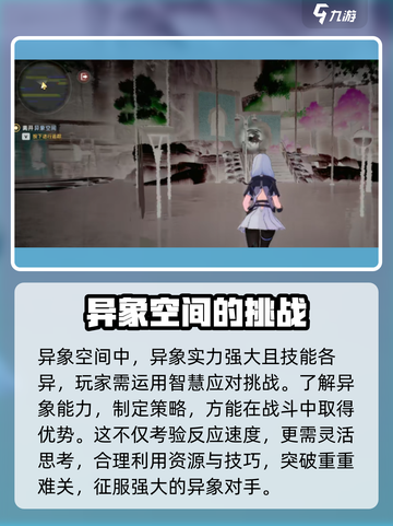 异环异象空间怎么触发介绍截图4