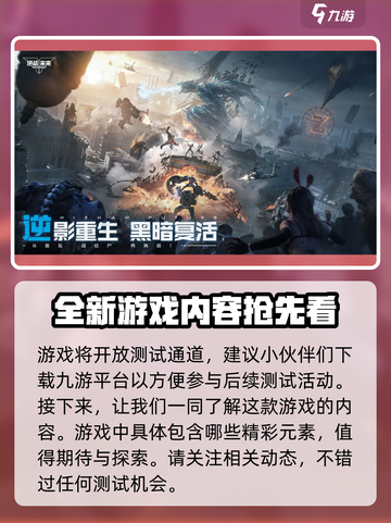 逆战未来手游上线时间🔥等你来战！🎮截图2