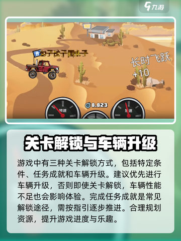 登山赛车2💥关卡解锁全攻略来啦！🎉截图4