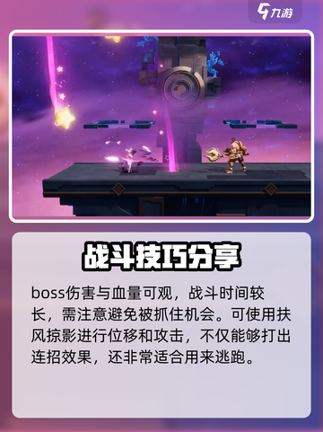 星之破晓🔥小乔打Boss战必胜技巧大公开！截图4
