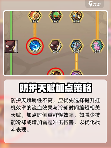 英雄冒险团战士技能加点方案介绍截图2