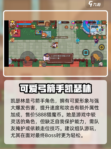 见习猎魔团角色选择推荐介绍截图6
