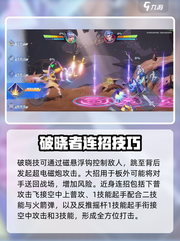 王者荣耀星之破晓孙尚香怎么玩介绍截图6