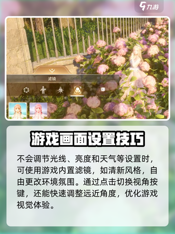 无限暖暖怎么拍照介绍截图4