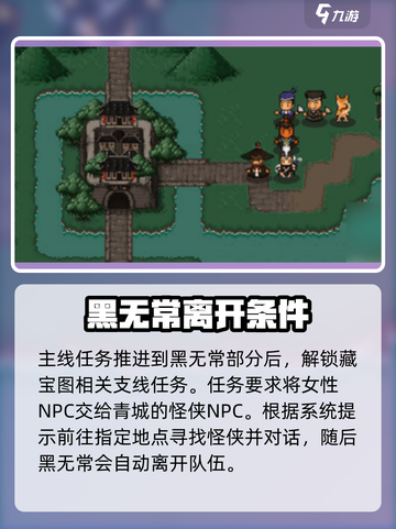 大江湖之苍龙与白鸟雪山藏宝图怎么获得介绍截图2