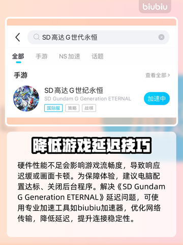 🔥《SD高达G世代永恒》延迟神解！🎮✨截图3