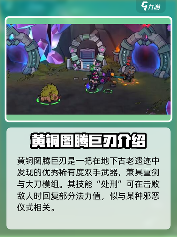 失落城堡2图腾武器有哪些介绍截图3