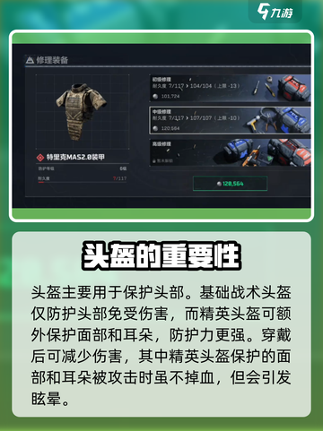 三角洲行动头盔护甲介绍介绍截图3