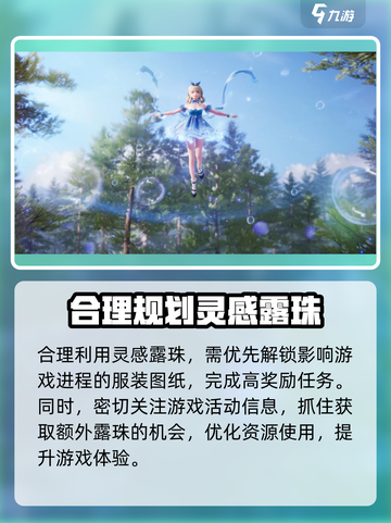 无限暖暖🔥灵感露珠获取全攻略💎截图4