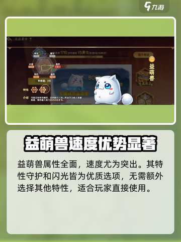 西普大陆手游益萌兽怎么样介绍截图3