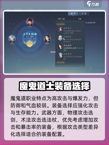 诛仙2手游魔鬼道装备属性选择推荐介绍截图2