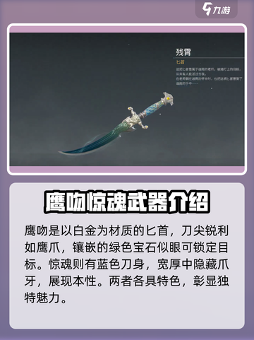 永劫无间手游匕首皮肤推荐介绍截图2