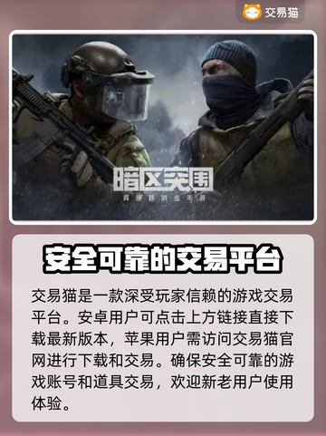 暗区突围账号交易📖靠谱平台推荐🔥截图2