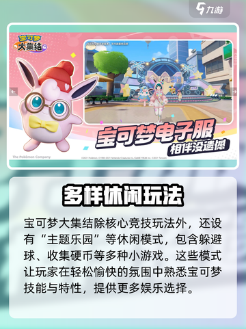 宝可梦大集结在哪里玩介绍截图4
