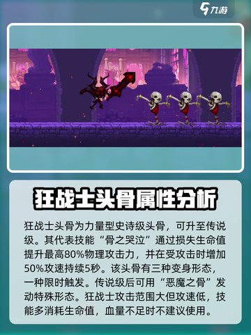 小骨英雄杀手🔥头骨攻略与全角色介绍来啦！截图4