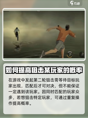 异人之下手游狙击介绍介绍截图3
