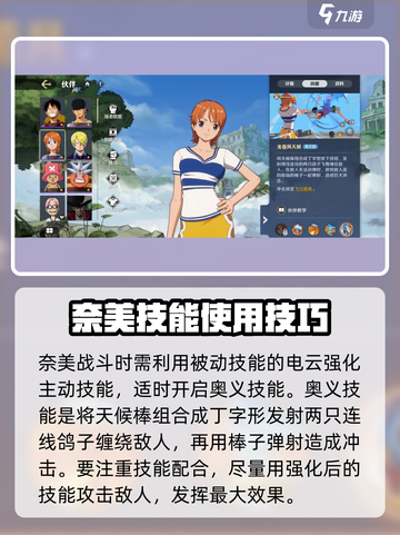 航海王壮志雄心：娜美技能大曝光💥🔥截图4