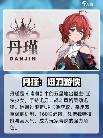 🔥鸣潮丹瑾获取攻略！✨截图2