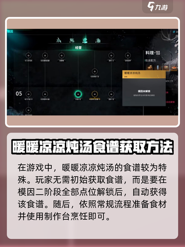 七日世界暖暖凉凉炖汤怎么制造介绍截图2
