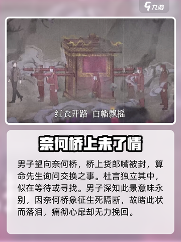 纸嫁衣7🔥西装男真实身份揭露！游戏中隐藏的秘密💡截图4