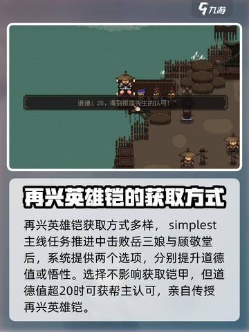 大江湖之苍龙与白鸟🔥英雄铠获取攻略💡截图2