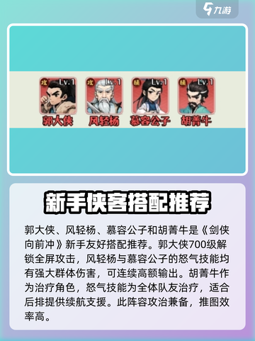 剑侠向前冲🔥最强阵容搭配攻略来啦！截图2