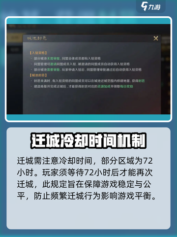 三国谋定天下🔥迁城条件曝光，冷却时间竟如此！截图2