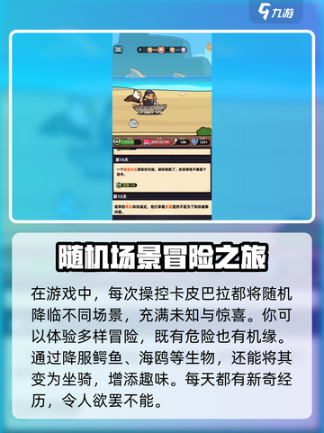 冒险者日记卡皮巴拉怎么获得介绍截图2