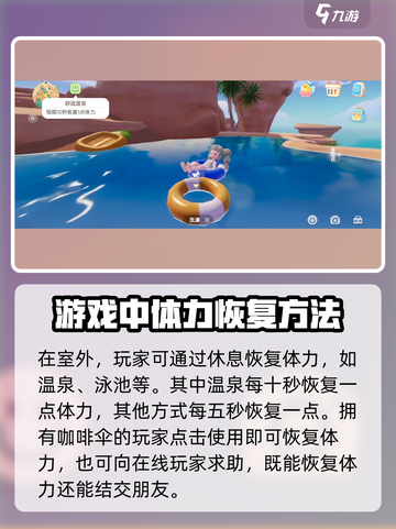 心动小镇🔥快速恢复体力的秘密方法大公开！截图4